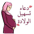 程序图标：Dua for safe delivery