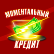 プログラムのアイコン：Моментальный кредит на ка…