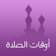 أيقونة البرنامج: Prayer Times