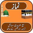 أيقونة البرنامج: Namaz (مکمل نماز)With Urd…