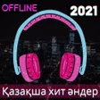 程序图标：Қазақша хит әндер  Казахс…