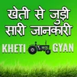 Icon of program: Kheti Gyan खत जञन - कष