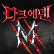프로그램 아이콘: 다크에덴M With SIA