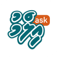 ไอคอนของโปรแกรม: Ask Ilm