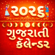 プログラムのアイコン：Gujarati Panchang 2022