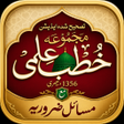 Icon of program: Khutba e Ilmi  خطب علمی