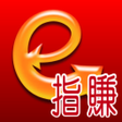 程序图标：亞東證券-亞東e指賺