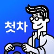Ícone do programa: 첫차 - 중고차 사고팔때 필수 앱
