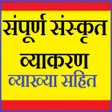 程序图标：Sanskrit Vyakaran Grammar…
