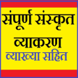 Sanskrit Vyakaran Grammar offl