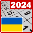 Календар Україна 2022