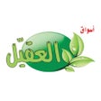 程序图标：أسواق العقيل