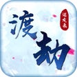 أيقونة البرنامج: 道友来渡劫-热门网络新作抢先看