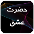 程序图标：رمان بسیار زیبا و جذاب حض…