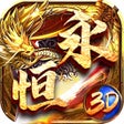 プログラムのアイコン：巅峰霸业-三国单职业传奇3D版