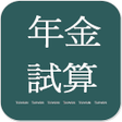 Icon of program: 勞保年金試算進階分析