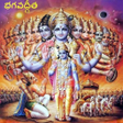 Ícone do programa: Bhagavad Gita Telugu(భగవద…
