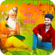 プログラムのアイコン：Guru Purnima Photo Frame