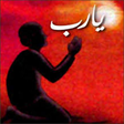 プログラムのアイコン：اللهم امين