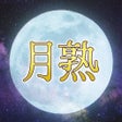 プログラムのアイコン：いいねで恋人見つかる恋活SNSアプリ