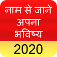 程序图标：Name Se Jane Bhavishya 20…