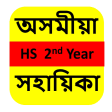 Assamese HS 2nd Year Solution
