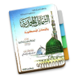 Ikona programu: Ringkasan Syamail Muhamma…