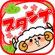 Icon of program: 年賀deスタンプ
