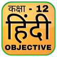 12th Hindi Ncert Objective