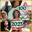 Icon of program: اغاني الراي 2023 بدون نت …