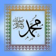 أيقونة البرنامج: موسوعة الحديث - ترمذي و ن…
