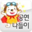 プログラムのアイコン：쑥쑥 어린이 공연나들이