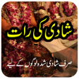 Icon of program: Suhag Raat - Shadi Ki Raa…