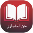 Programın simgesi: متن العشماوية