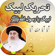 プログラムのアイコン：Tehreek-e-Labaik photo fr…