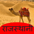 Biểu tượng của chương trình: Rajasthani Ringtone