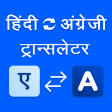 Hindi English Translator  Learn English