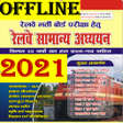 プログラムのアイコン：Speedy GK Samanya Adhyan …