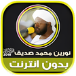 أيقونة البرنامج: القران الكريم كامل الشيخ …