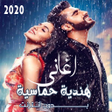 أيقونة البرنامج: اغاني هندية حماسية كاملة …