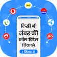 プログラムのアイコン：How To Get Call Details o…