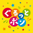 プログラムのアイコン：ぐるっとポン