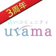 urama - チャット占い なら ウラマ icon