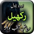 Icon of program: Rakhail by Razia Aqib Koh…
