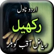 Rakhail by Razia Aqib Kohler - Urdu Novel