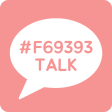 F69393 TALK - 심플 카톡테마