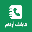 Icon of program: كاشف الارقام السعوديه