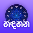 Icoon van programma: Hadahana - Sinhala Horosc…