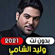 Walid Al-Shami 2021 without i