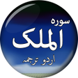 Icon of program: Surah Al-Mulk سورة الملك …
